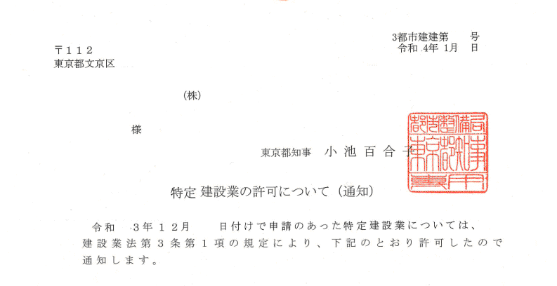 特定行政書士　建設業