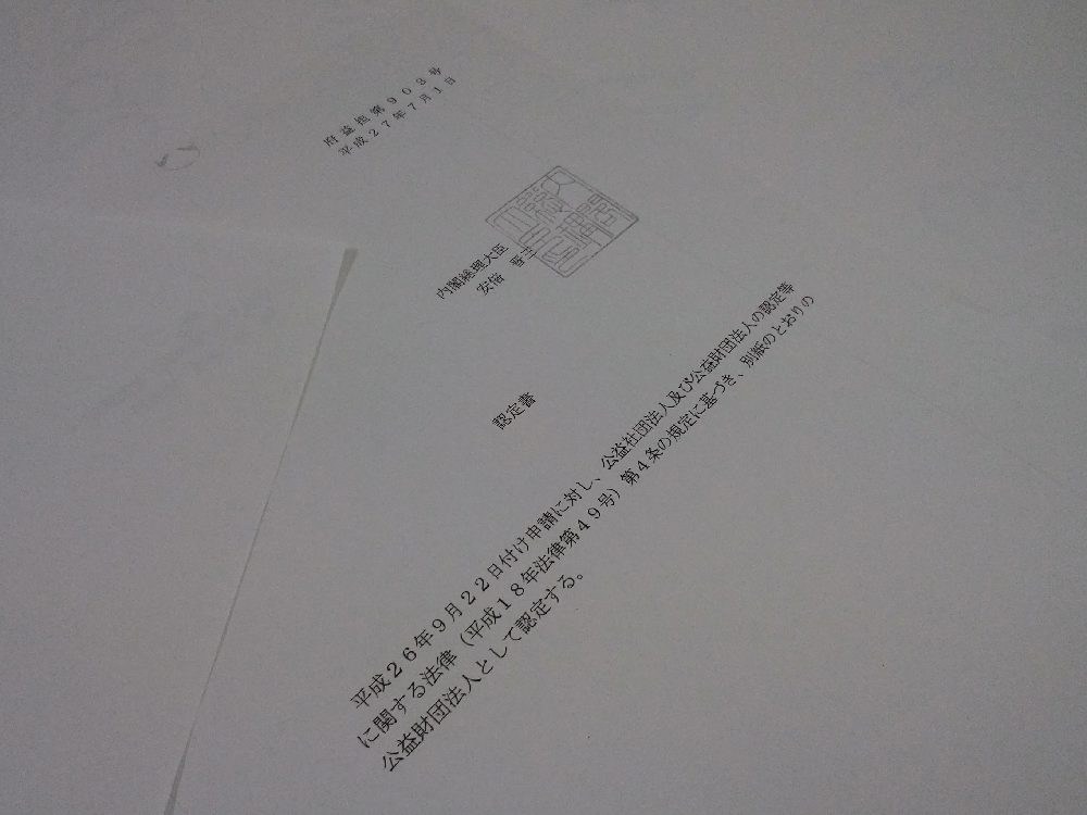 公益法人
