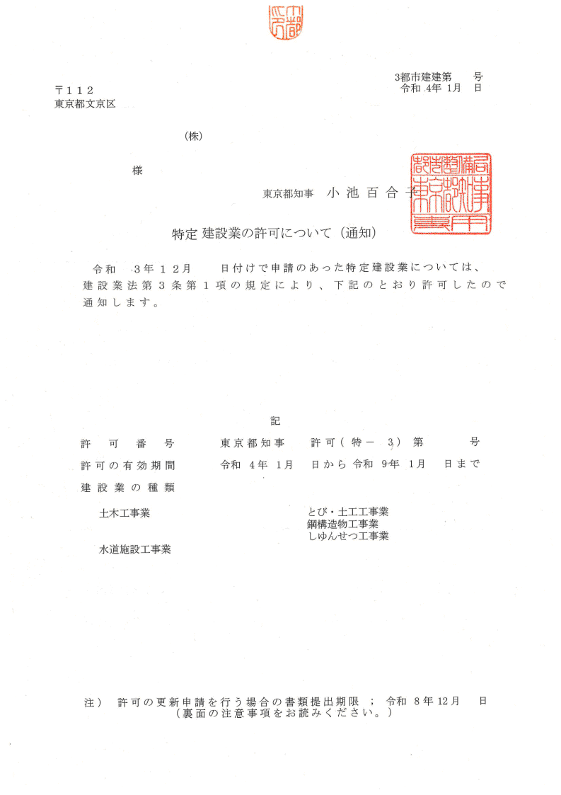特定行政書士 建設業 特定行政書士 建設業