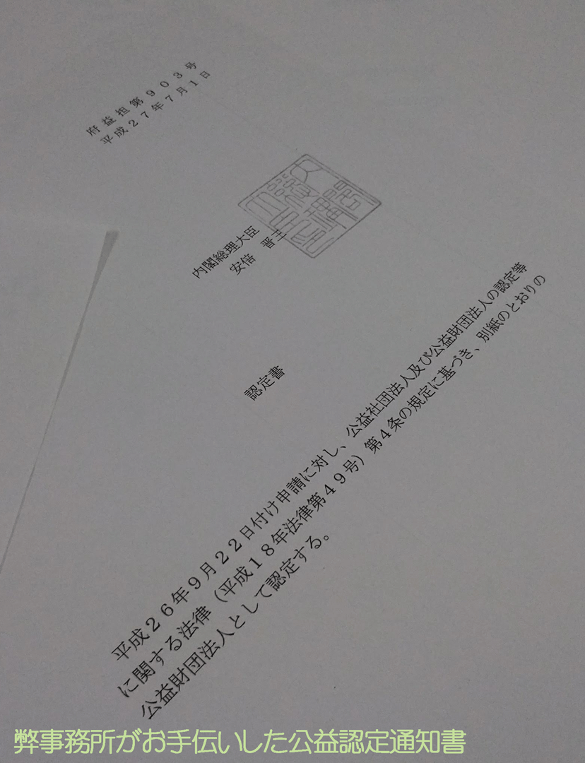 特定行政書士 公益法人 特定行政書士 公益法人