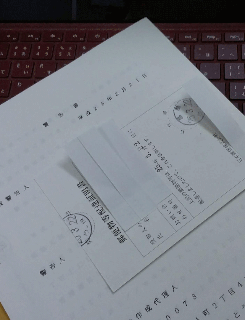 行政書士 内容証明郵便 内容証明 行政書士 内容証明郵便 内容証明